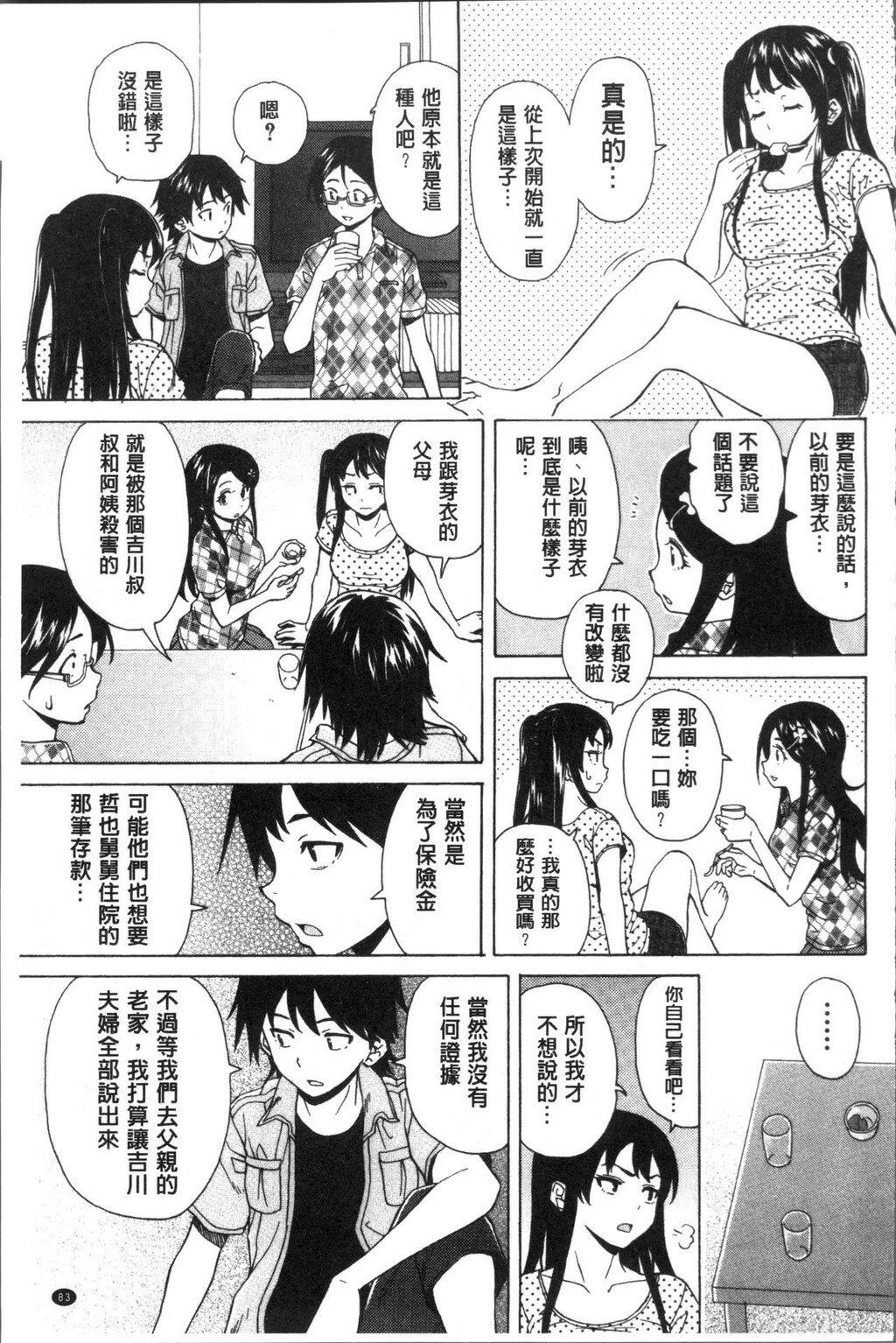 [枫牙]ふしだらな兄妹[2]第0页 作者:Publisher 帖子ID:277355 TAG:动漫图片,卡通漫畫,2048核基地