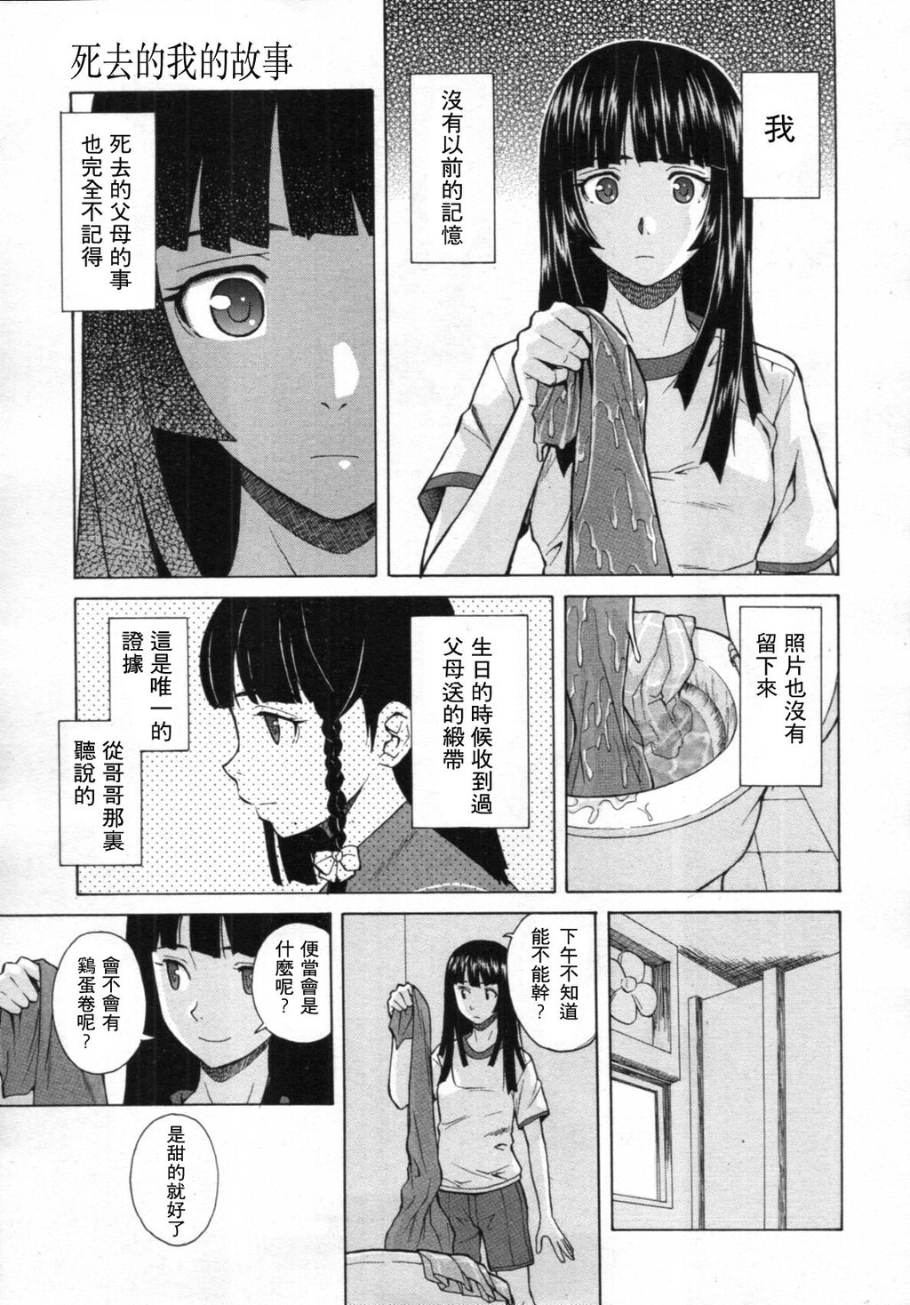 [枫牙]兄と妹の事情。~死んだ私の物语~[1]第1页 作者:Publisher 帖子ID:277666 TAG:动漫图片,卡通漫畫,2048核基地