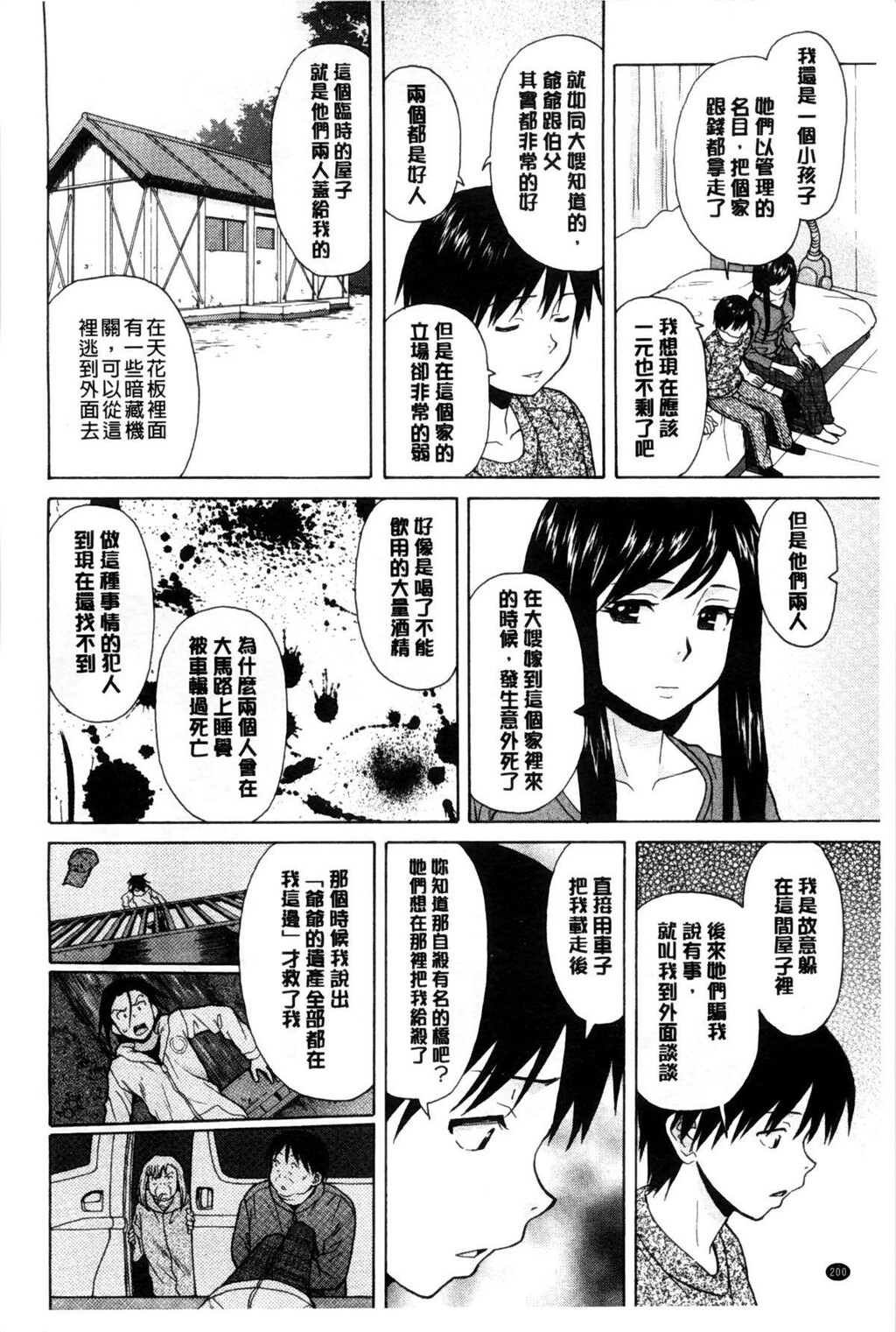 [枫牙]俺の义姉さん[3]第0页 作者:Publisher 帖子ID:277660 TAG:动漫图片,卡通漫畫,2048核基地