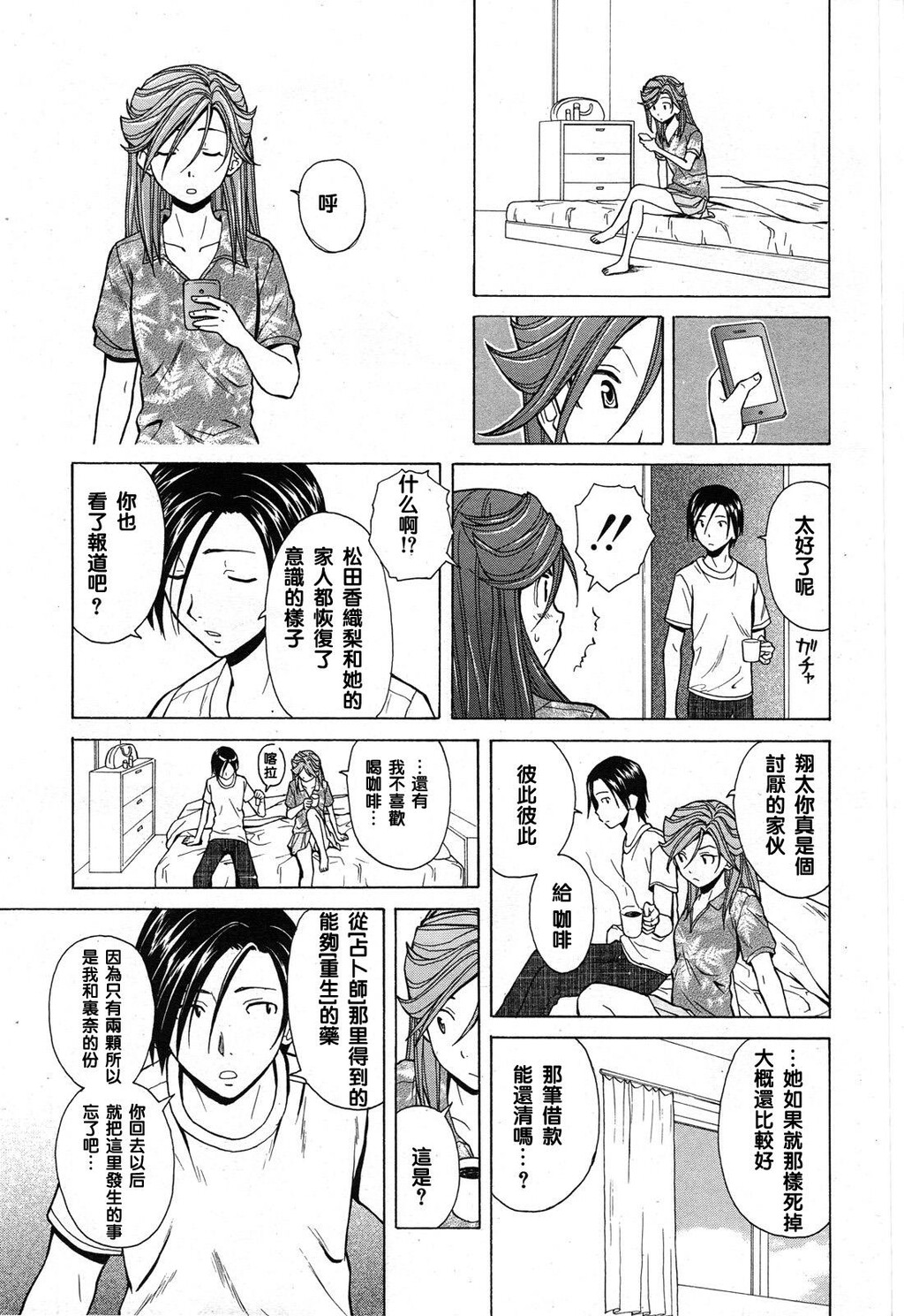 [枫牙]兄と妹の事情。~死んだ私の物语~[4]第0页 作者:Publisher 帖子ID:277669 TAG:动漫图片,卡通漫畫,2048核基地