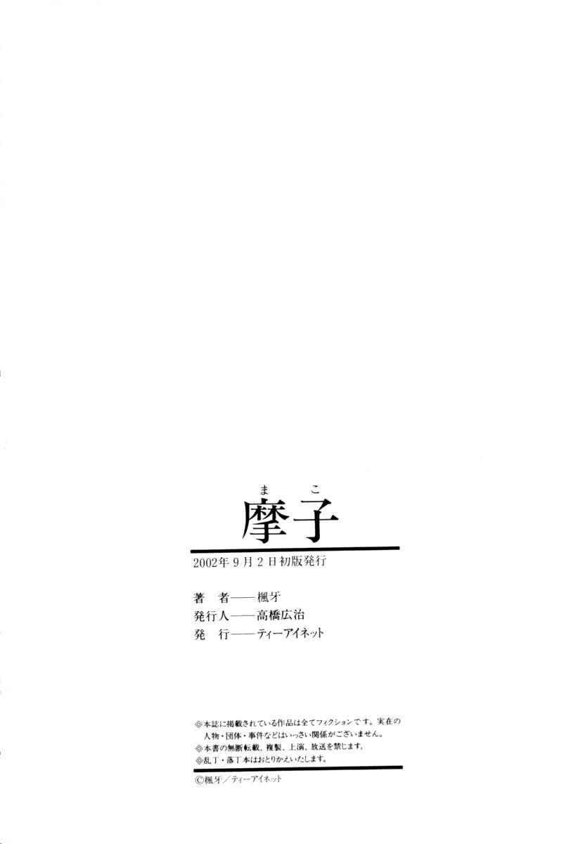 [枫牙]摩子[3]第0页 作者:Publisher 帖子ID:277511 TAG:动漫图片,卡通漫畫,2048核基地