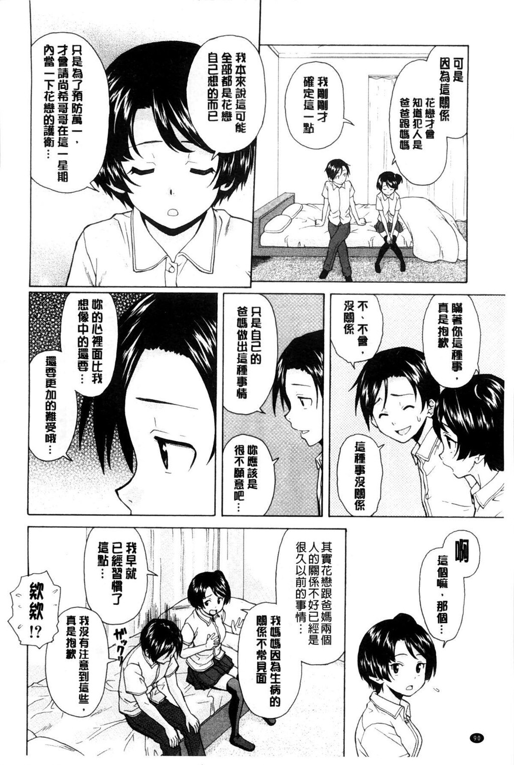 [枫牙]俺の义姉さん[2]第0页 作者:Publisher 帖子ID:277358 TAG:动漫图片,卡通漫畫,2048核基地