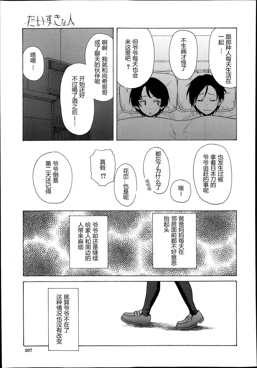 [枫牙]だいすきな人[2]第0页 作者:Publisher 帖子ID:277353 TAG:动漫图片,卡通漫畫,2048核基地