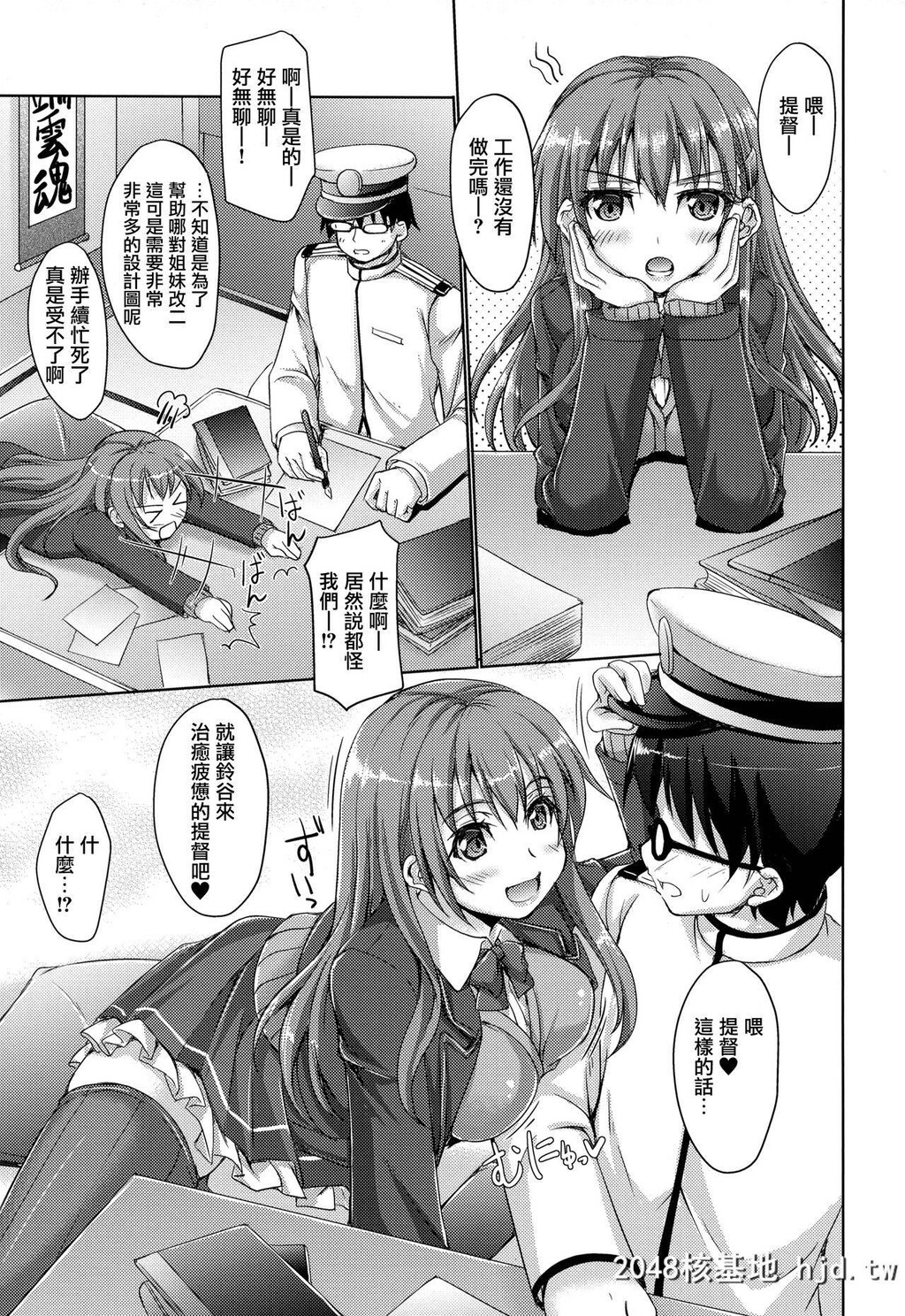 [生徒会室[あきもと大]]SUZUKUMAONLINE.[舰队これくしょん-舰これ-]第0页 作者:Publisher 帖子ID:278956 TAG:动漫图片,卡通漫畫,2048核基地