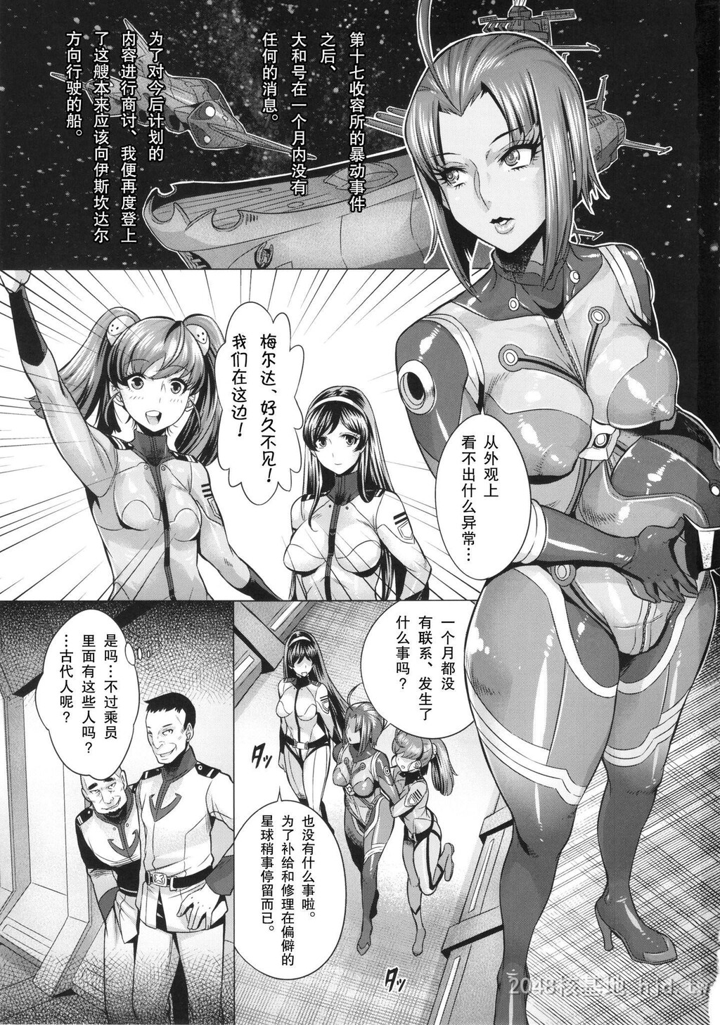 [中文][OnceOnly[桃吹リオ]]受精戦舰2199[宇宙戦舰ヤマト2199][巨昆汉化组]第0页 作者:Publisher 帖子ID:279093 TAG:动漫图片,卡通漫畫,2048核基地