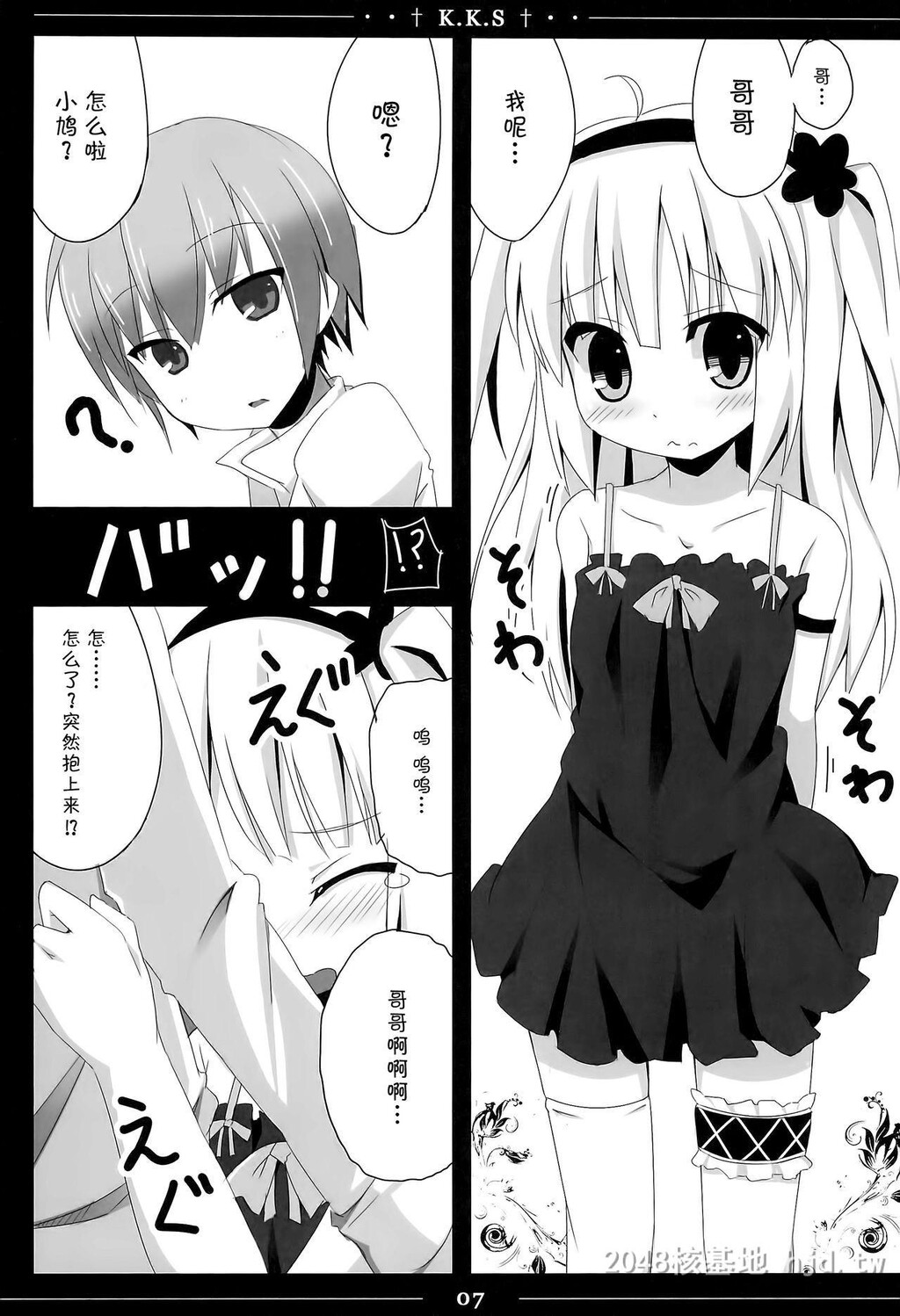 [中文]小鸠ちゃんかわいすぎやろ信じられへんわ[僕は友达が少ない]第0页 作者:Publisher 帖子ID:283080 TAG:动漫图片,卡通漫畫,2048核基地