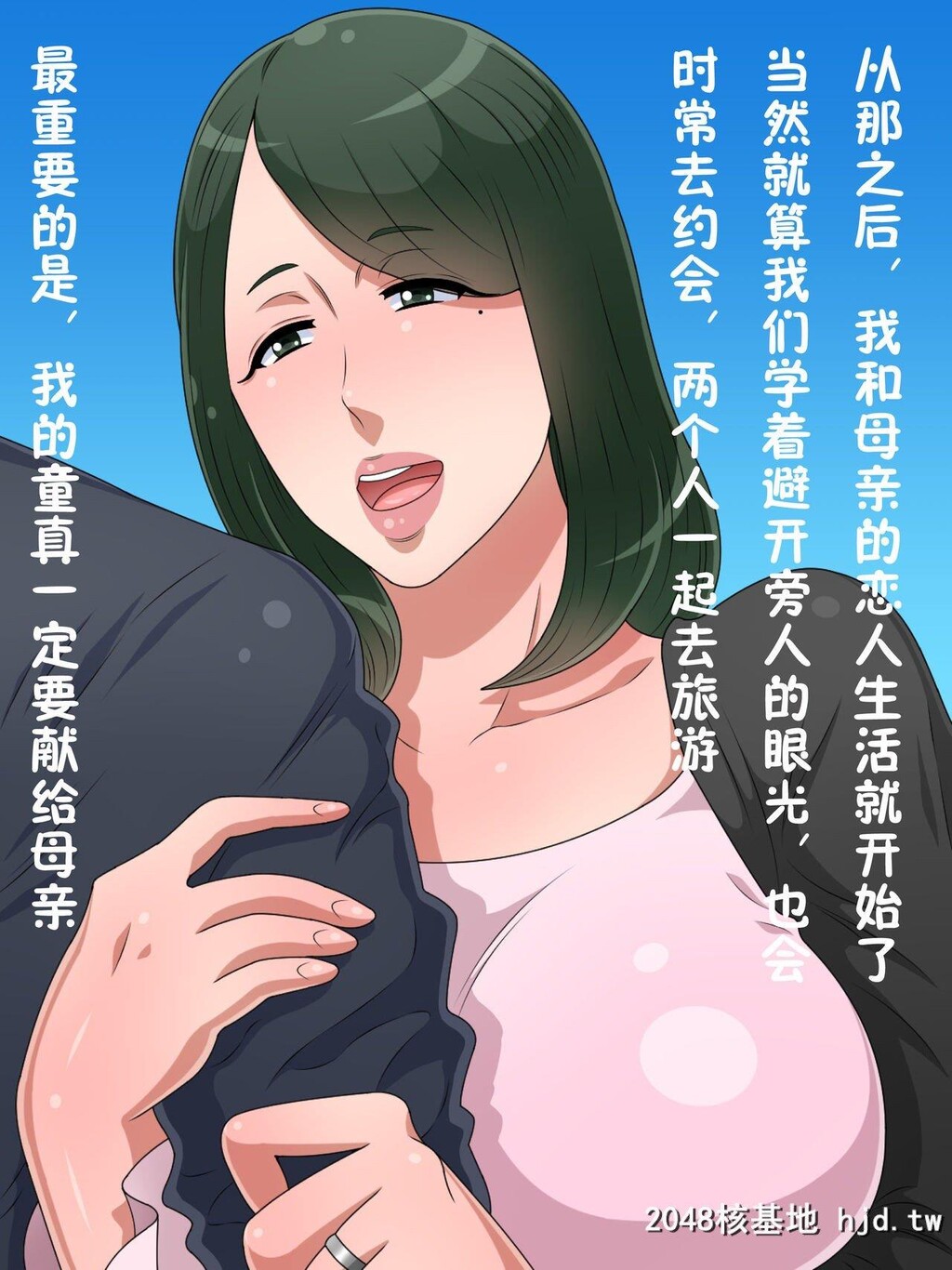 [黒野タイツ]大好きな母さんといつでも好きな时に好きなだけセックスできる第0页 作者:Publisher 帖子ID:285827 TAG:动漫图片,卡通漫畫,2048核基地