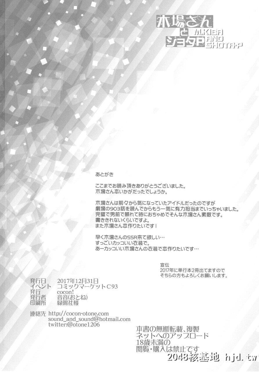 [cocon![音音]]木场さんとショタP第0页 作者:Publisher 帖子ID:286087 TAG:动漫图片,卡通漫畫,2048核基地