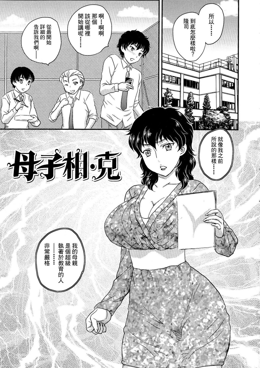 [中文][黑白]母子相・谈[2][69P]第0页 作者:Publisher 帖子ID:284254 TAG:动漫图片,卡通漫畫,2048核基地