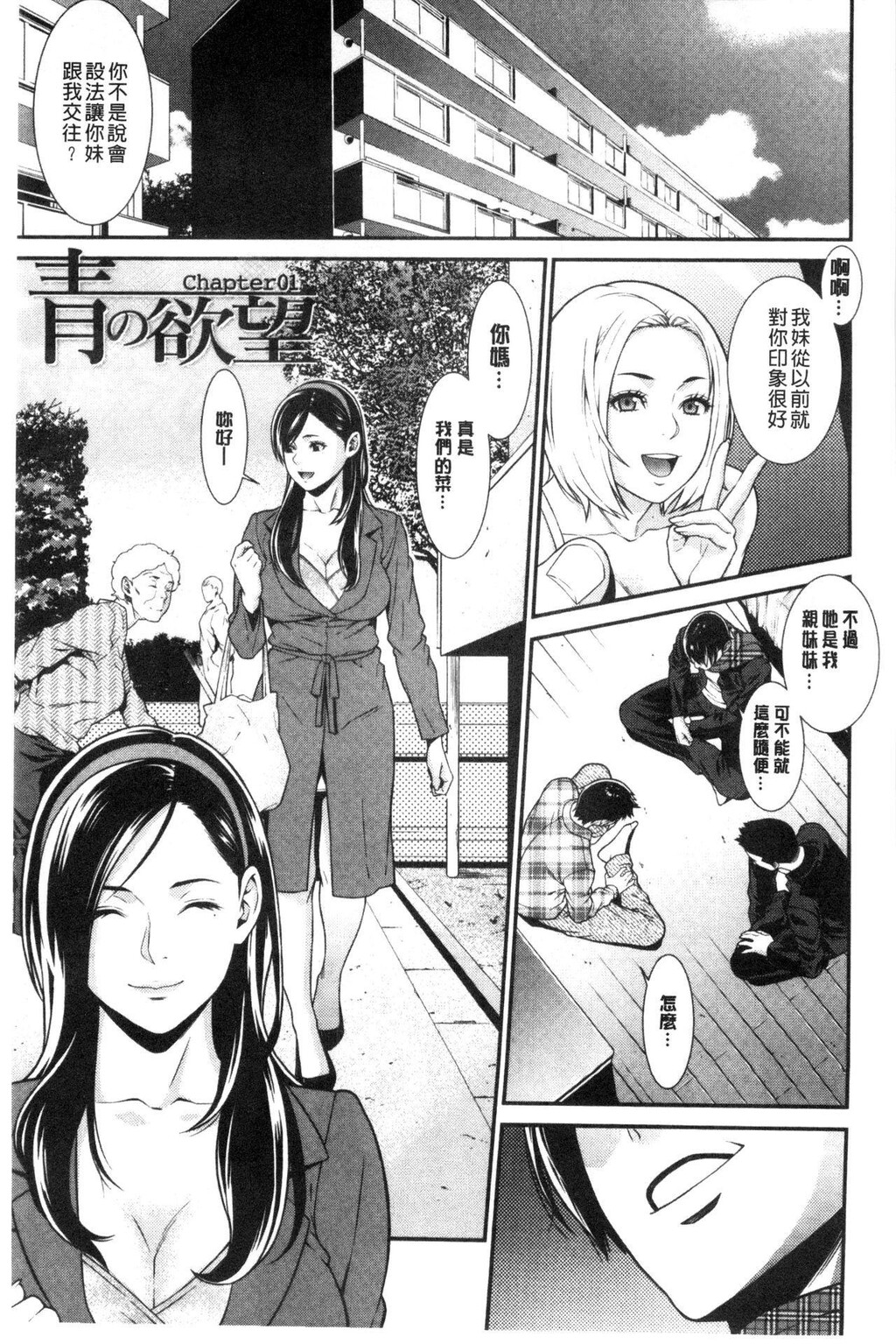 [中文][黑白]青の欲望[1][67P]第0页 作者:Publisher 帖子ID:284550 TAG:动漫图片,卡通漫畫,2048核基地