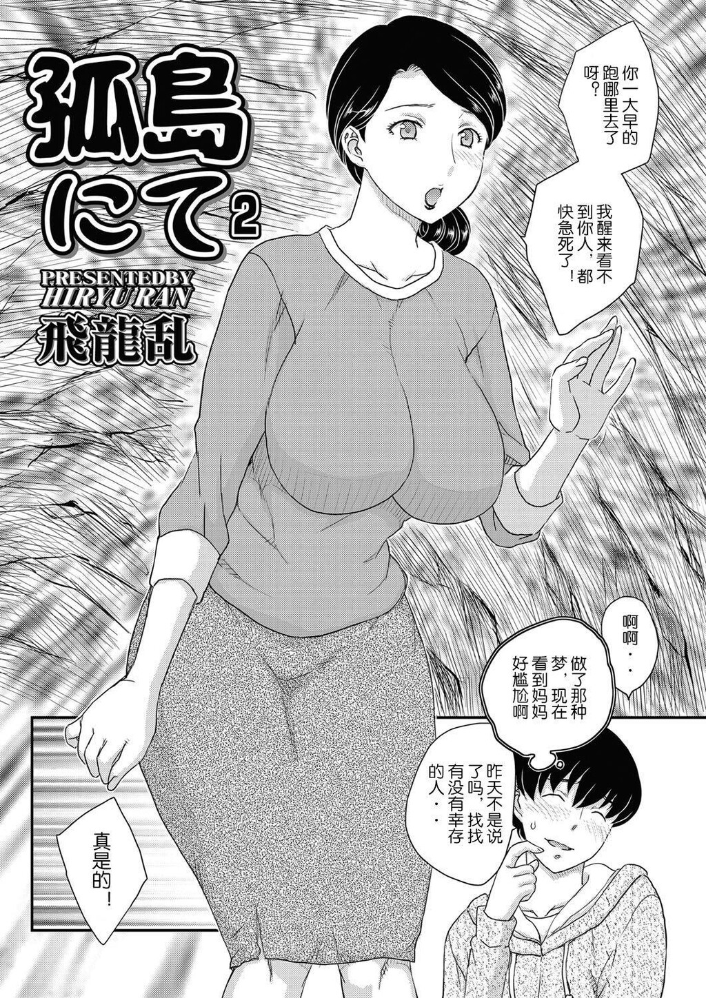 [中文][黑白]母子相・谈[1][69P]第0页 作者:Publisher 帖子ID:284253 TAG:动漫图片,卡通漫畫,2048核基地