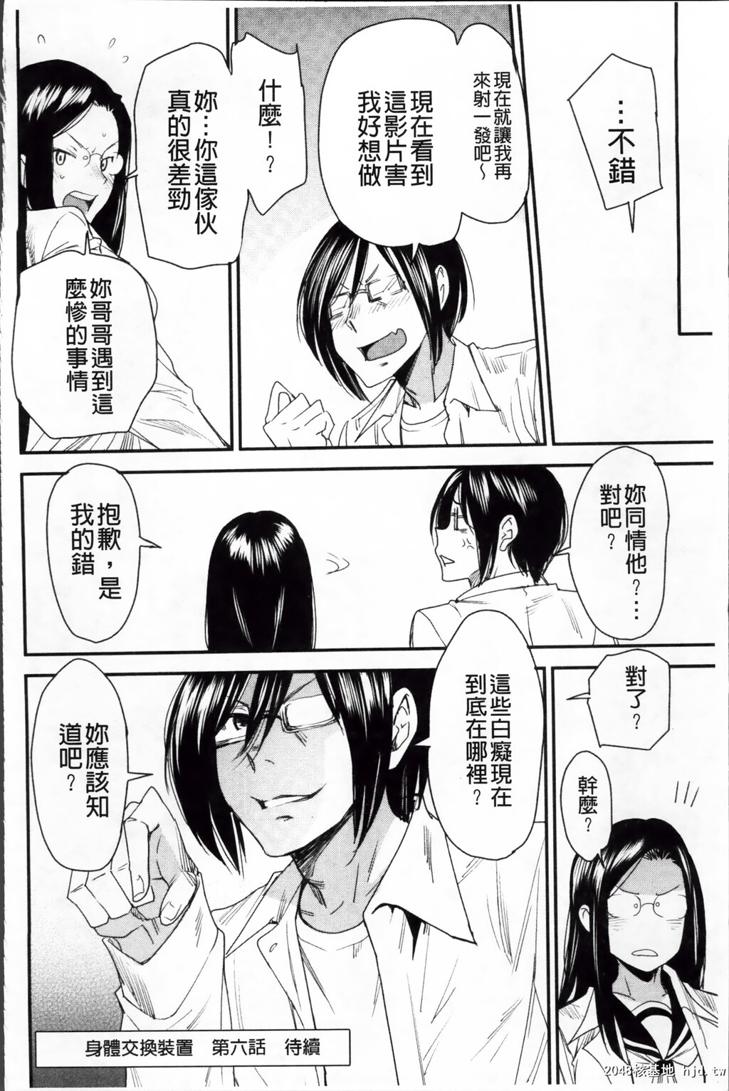 [中文][黑白][大嶋亮]とりかえアプリ-2[60p]第0页 作者:Publisher 帖子ID:286347 TAG:动漫图片,卡通漫畫,2048核基地