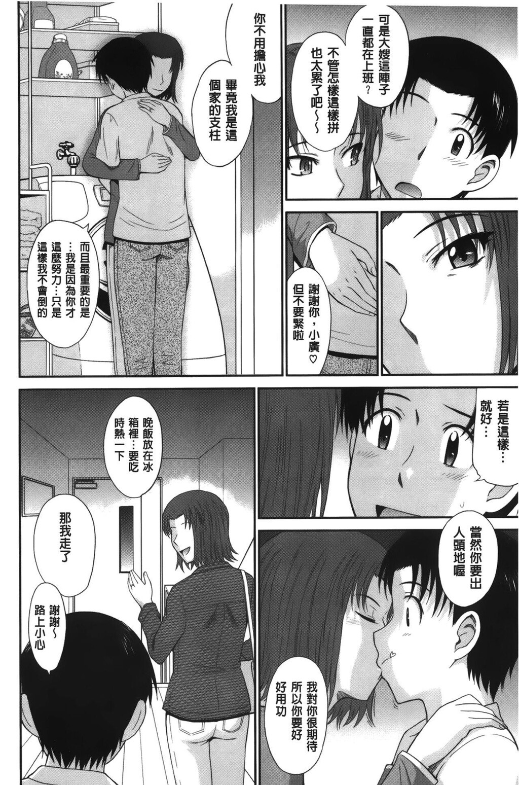 [中文][黑白]ボクの弥生さん[3][81P]第0页 作者:Publisher 帖子ID:289412 TAG:动漫图片,卡通漫畫,2048核基地