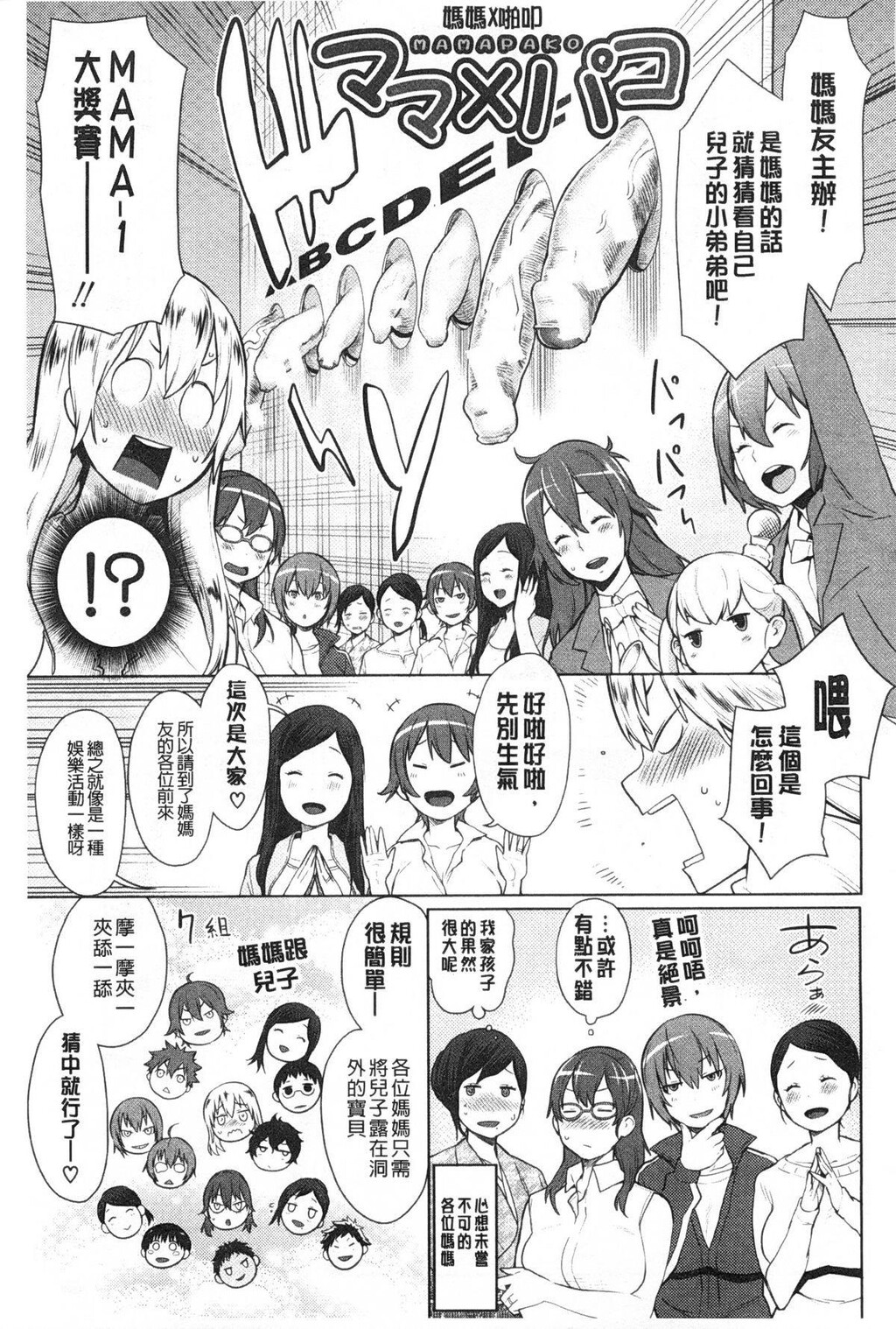 [中文][黑白]ママ×パコ[3][75P]第0页 作者:Publisher 帖子ID:289416 TAG:动漫图片,卡通漫畫,2048核基地