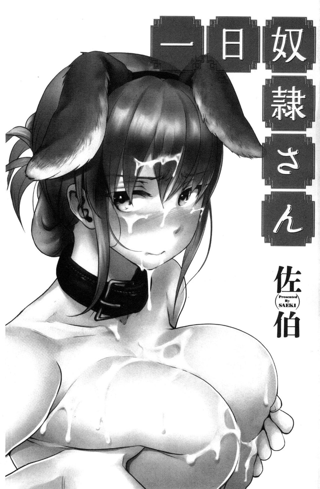 [中文][黑白]一日奴隷さん[1][56P]第0页 作者:Publisher 帖子ID:288908 TAG:动漫图片,卡通漫畫,2048核基地