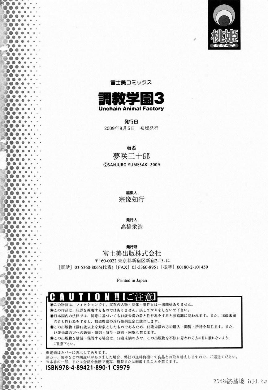 [中文][黑白][梦咲三十郎]调教学园3-3[79P]第0页 作者:Publisher 帖子ID:287099 TAG:动漫图片,卡通漫畫,2048核基地