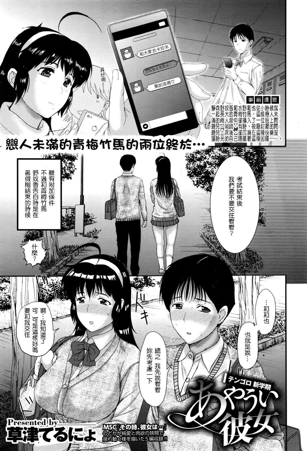 [中文][黑白]テンゴロ[3][56P]第0页 作者:Publisher 帖子ID:287241 TAG:动漫图片,卡通漫畫,2048核基地