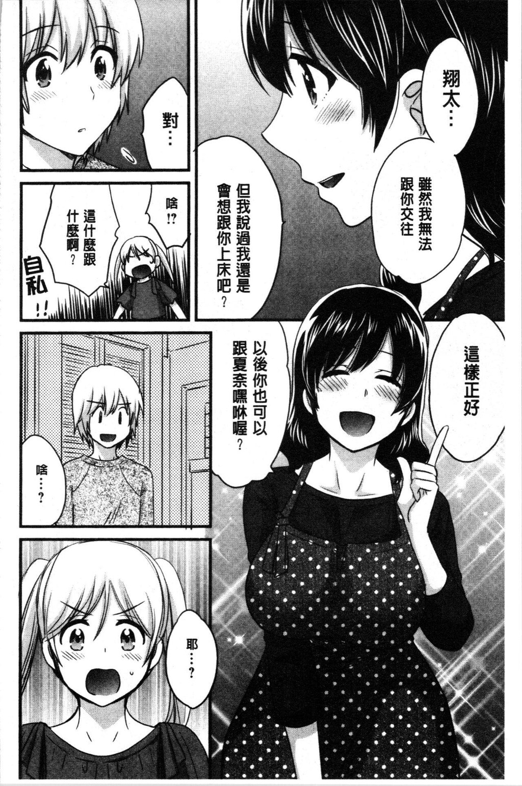 [中文][黑白]おっとりみだらな三上さん[2][63P]第0页 作者:Publisher 帖子ID:286827 TAG:动漫图片,卡通漫畫,2048核基地