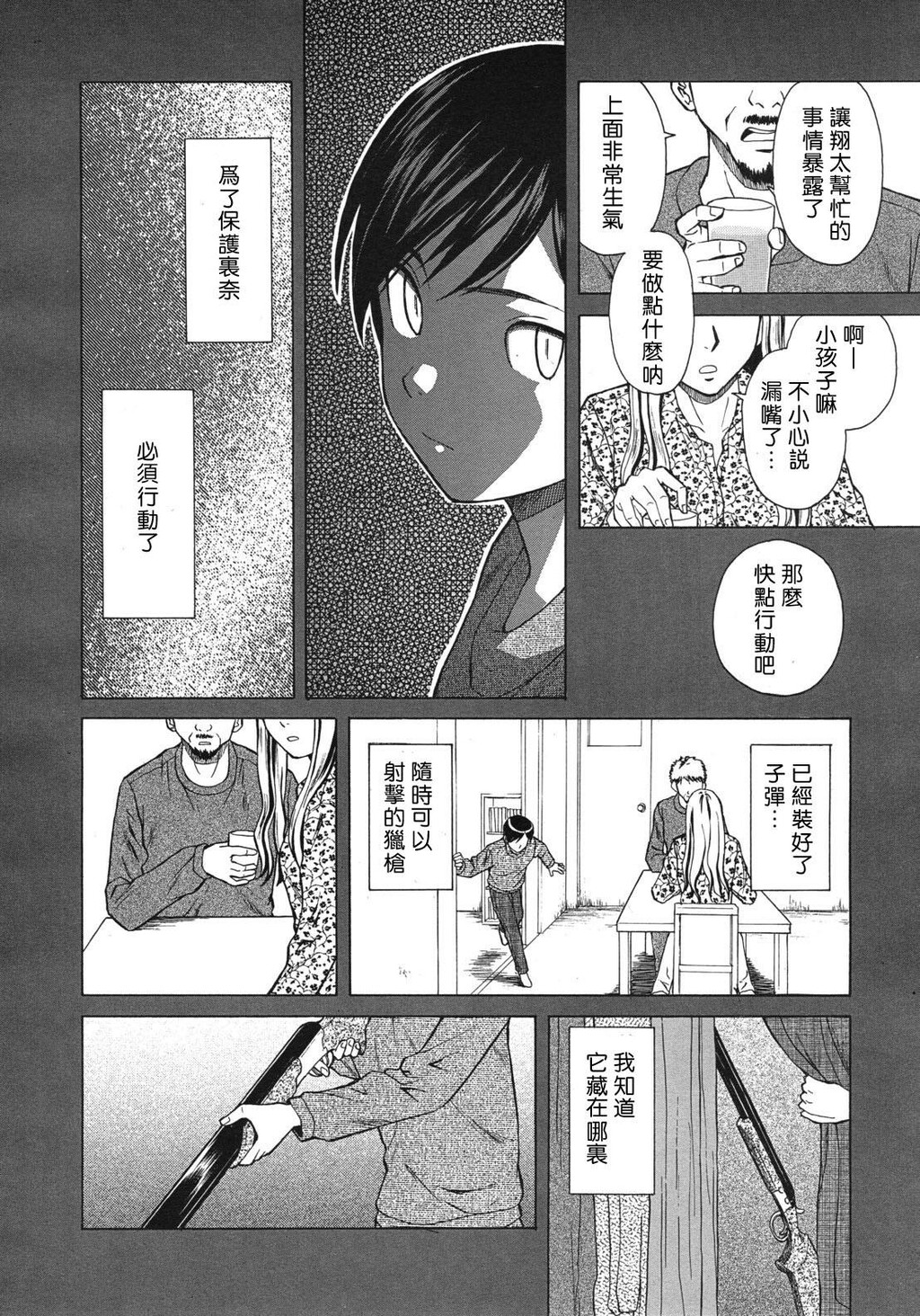 [中文][黑白][枫牙]死んだ私の物语~[2][94P]第0页 作者:Publisher 帖子ID:286733 TAG:动漫图片,卡通漫畫,2048核基地