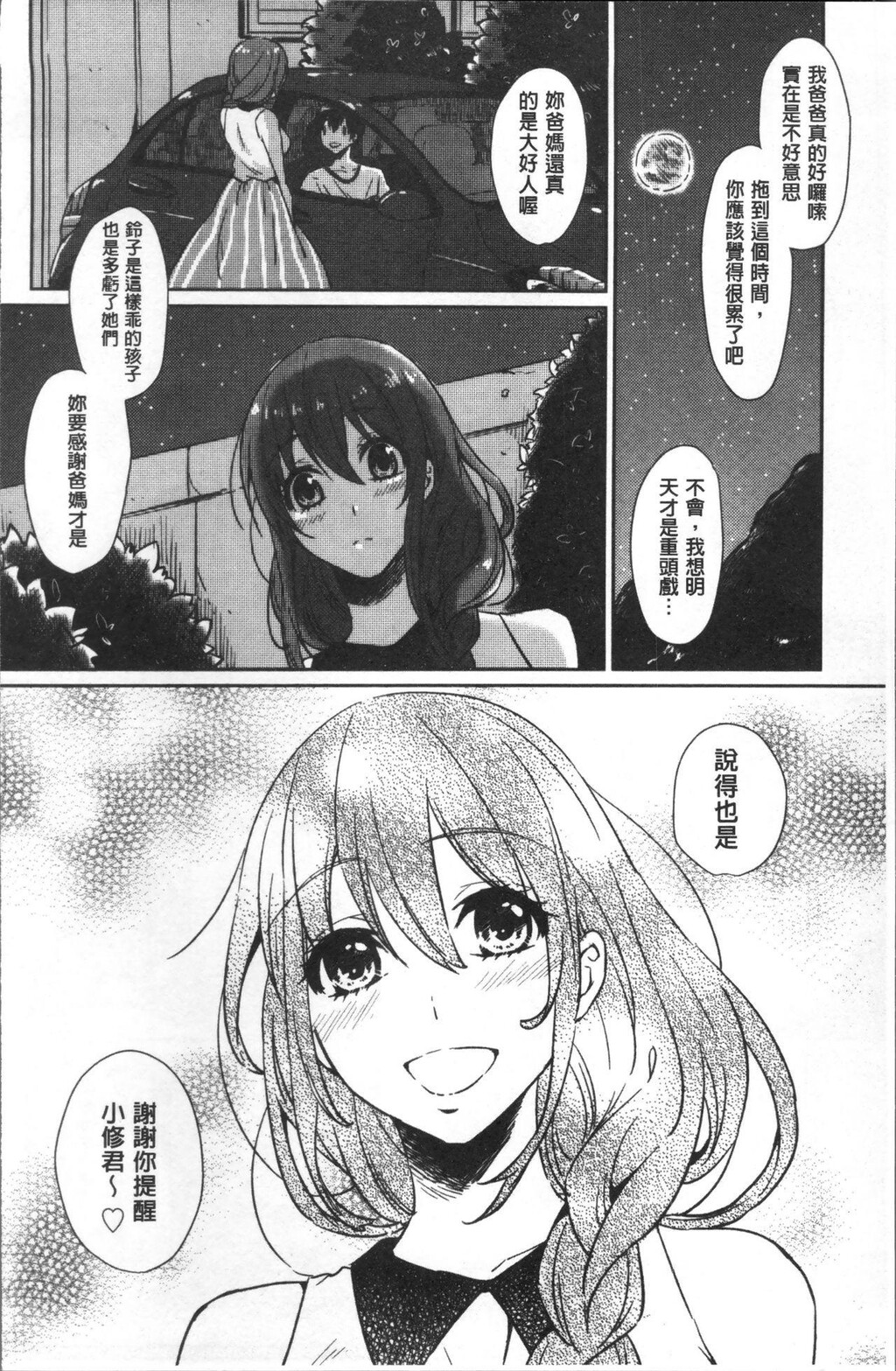 [中文][黑白]おもちゃのマーチ[1][58P]第0页 作者:Publisher 帖子ID:286959 TAG:动漫图片,卡通漫畫,2048核基地