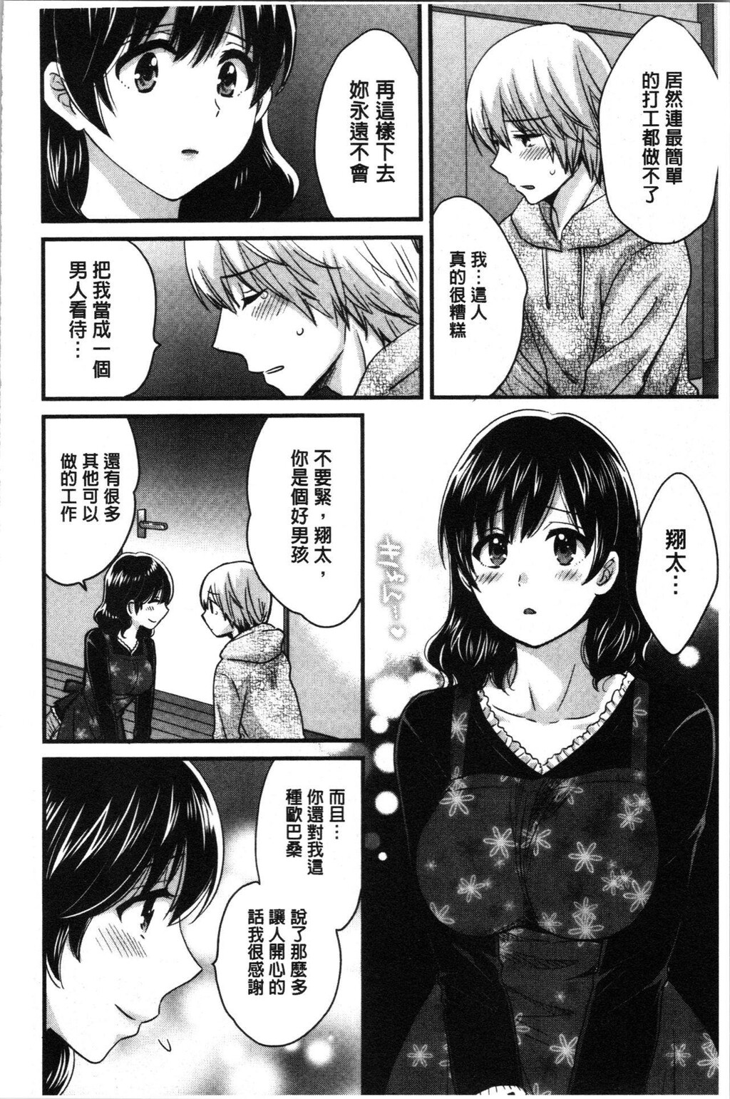 [中文][黑白]おっとりみだらな三上さん[1][63P]第0页 作者:Publisher 帖子ID:286826 TAG:动漫图片,卡通漫畫,2048核基地