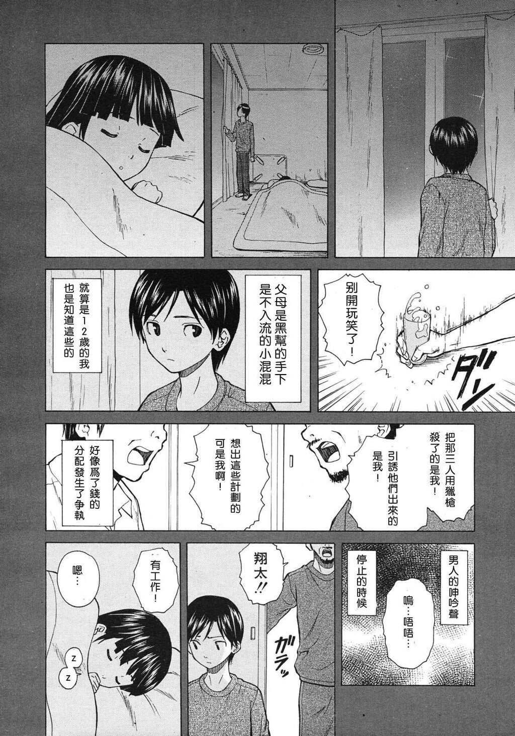 [中文][黑白][枫牙]死んだ私の物语~[2][94P]第0页 作者:Publisher 帖子ID:286733 TAG:动漫图片,卡通漫畫,2048核基地