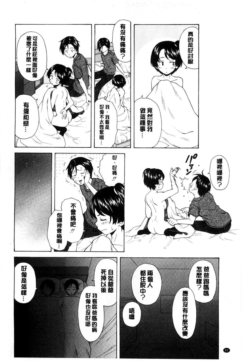 [中文][黑白][枫牙]俺の义姉さん…[2][81P]第0页 作者:Publisher 帖子ID:286627 TAG:动漫图片,卡通漫畫,2048核基地