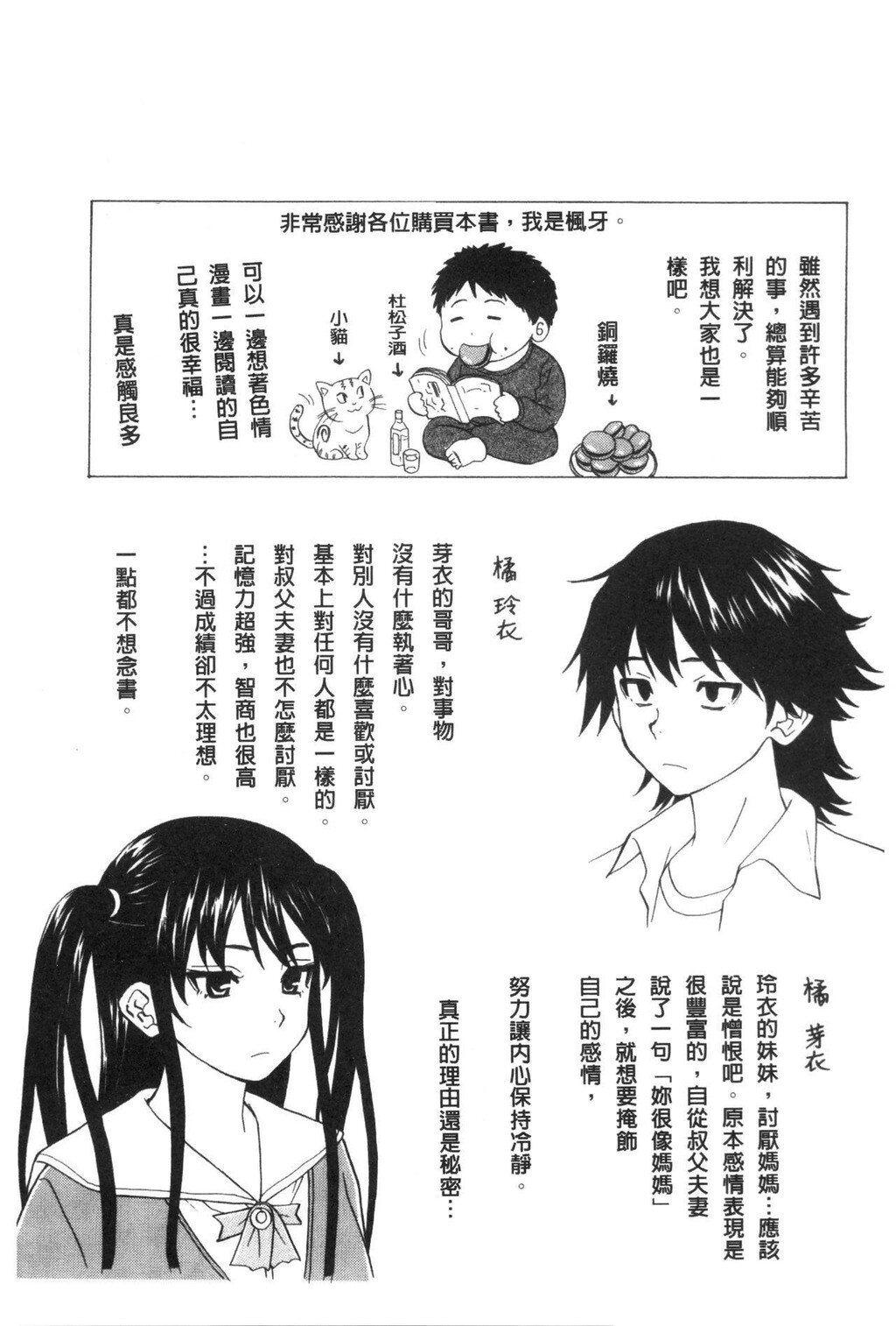 [中文][黑白][枫牙]ふしだらな兄妹[3][74P]第0页 作者:Publisher 帖子ID:286625 TAG:动漫图片,卡通漫畫,2048核基地