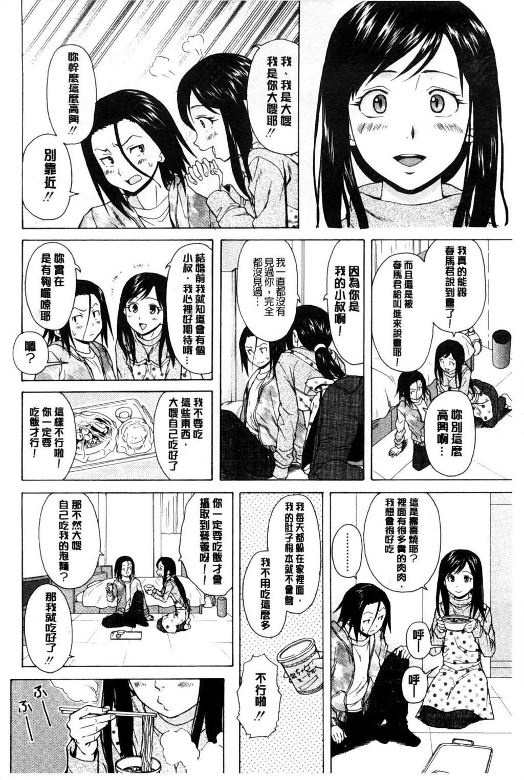 [中文][黑白][枫牙]俺の义姉さん…[2][81P]第0页 作者:Publisher 帖子ID:286627 TAG:动漫图片,卡通漫畫,2048核基地