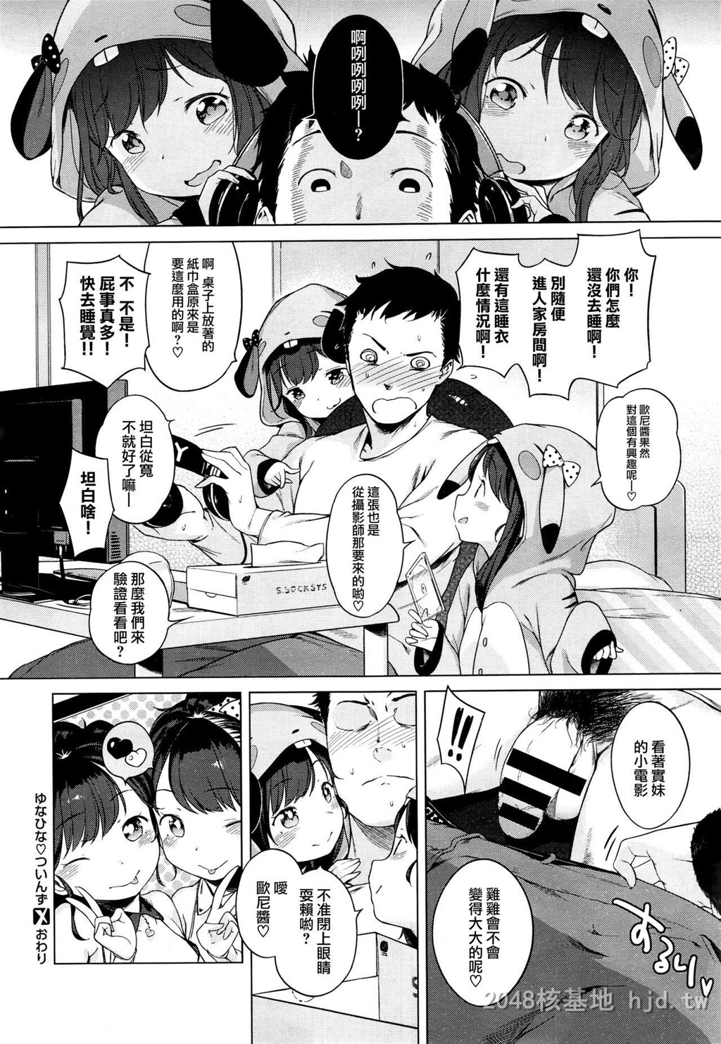 [中文]ゆなひな_ついんず第0页 作者:Publisher 帖子ID:290198 TAG:动漫图片,卡通漫畫,2048核基地